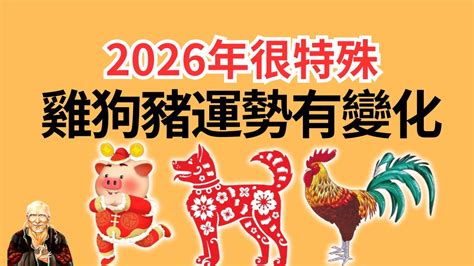 2026年生肖運程